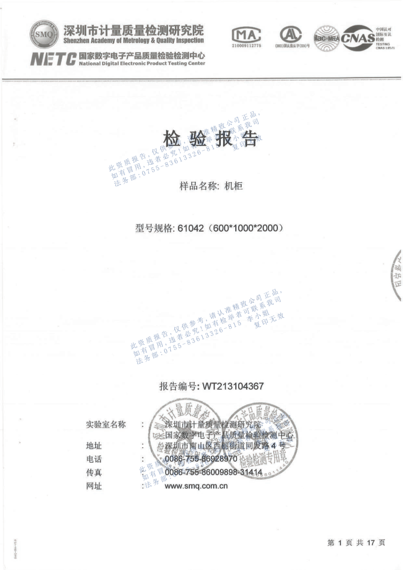 抗震檢測報告20211124_00