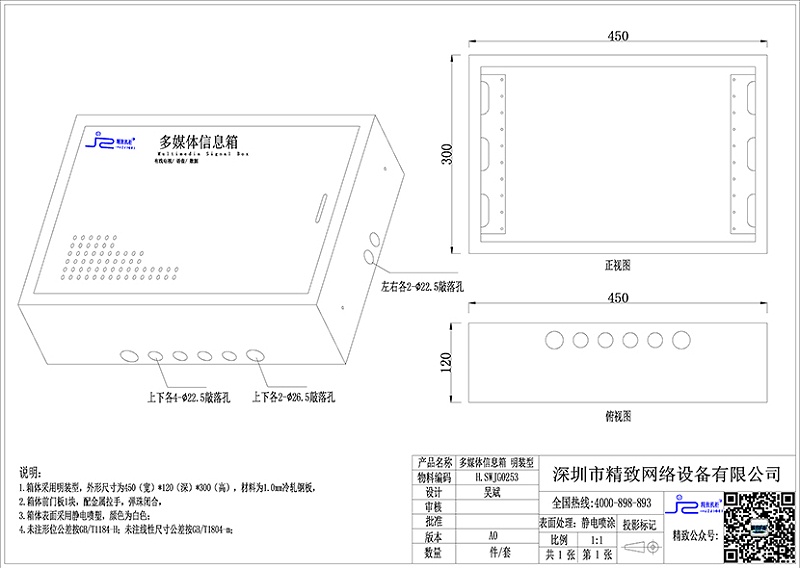 多媒體信息箱定制圖紙
