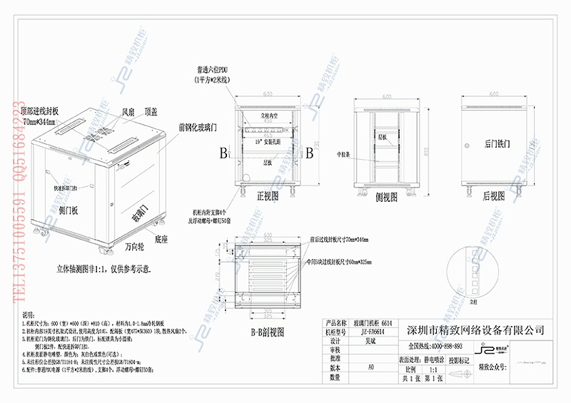 14U網(wǎng)絡機柜圖紙