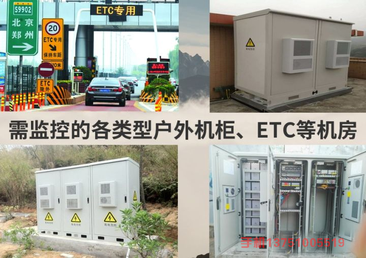 etc高速公路智能戶(hù)外機(jī)柜