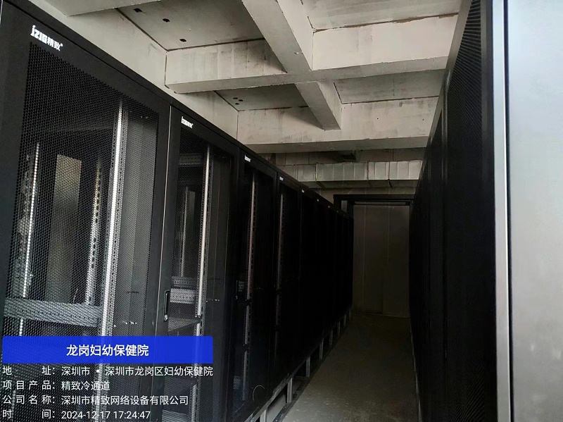 精致冷通道項目