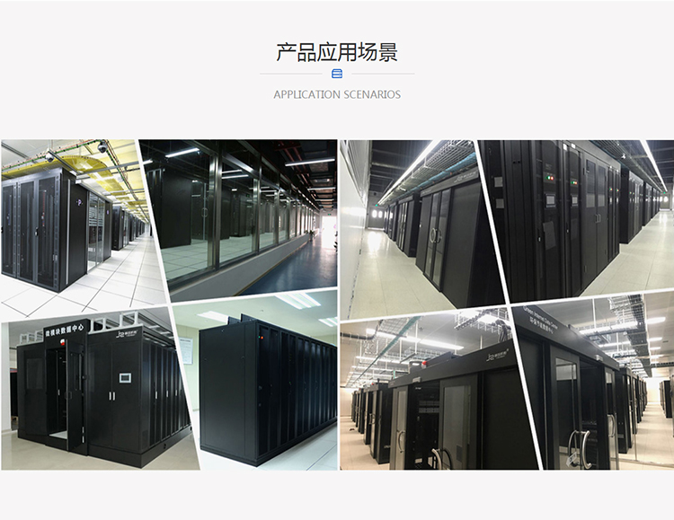 國內(nèi)模塊化冷通道機房品牌