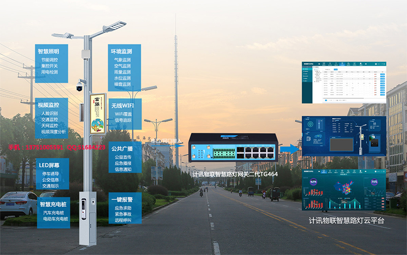 城市街道社區(qū)智慧路燈方案