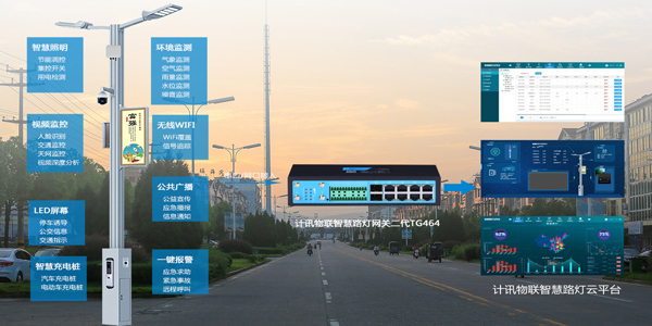 智慧燈桿廠家根據智慧路燈網關ip的智慧燈桿操作系統(tǒng)解決方法