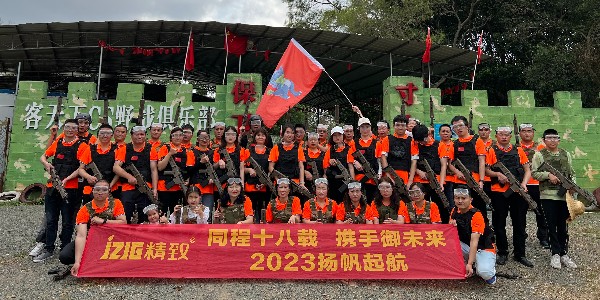 同程18載，攜手御未來(lái)|記精致團(tuán)隊(duì)河源