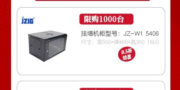 精致集團19周年慶 | 掛墻機柜8.5折限時搶，千臺鉅惠速領！