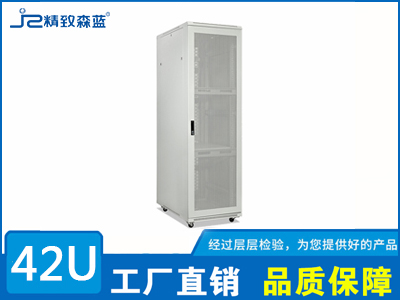 42U服務(wù)器機(jī)柜